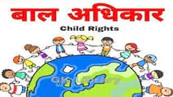 संविधान ने दिए है देश के प्रत्येक बच्चे को विशेष अधिकार
