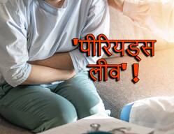 क्या देशभर की महिलाओं को अब मिलेगा 'पीरियड्स लीव' ?