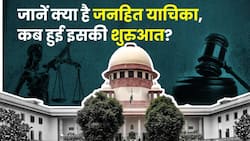 जानें क्या है जनहित याचिका, कब हुई इसकी शुरुआत? यहां जानें पूरा मामला