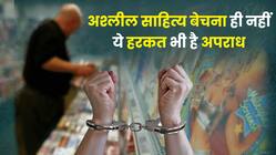 अश्लीलता को इस तरह से फैलाना भी है एक अपराध, जानिए क्या कहता है कानून