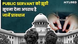 Public Servant को झूठी सूचना देना अपराध है, जानें IPC के तहत सजा का प्रावधान