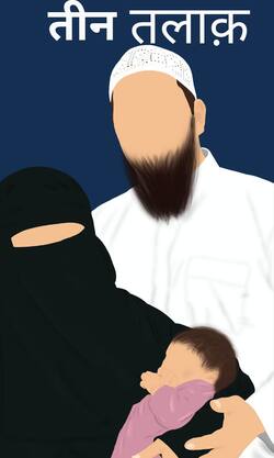 तीन तलाक़ देने पर क्या है सज़ा?