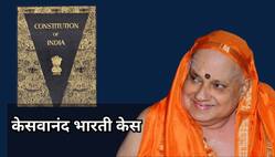 केसवानंद भारती केस क्यों है आज भी प्रासंगिक - जानिए विस्तार से