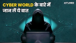 Cyber World के बारे में जान लें ये बात! नहीं तो जाना पड़ सकता है जेल