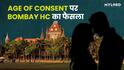 Age of Marriage से कम होनी चाहिए Age of Consent? Bombay High Court
