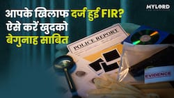 आपके खिलाफ FIR दर्ज हुई है तो खुद को कैसे बेगुनाह साबित कर सकते हैं, जानिए