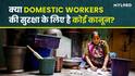 Domestic Workers की सुरक्षा हेतु क्या हैं देश में कानूनी प्रावधान?