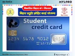 बिहार स्टूडेंट क्रेडिट कार्ड के लिए कैसे करें आवेदन? इसे पाने की एलिजिबिलिटी और जरूरी डॉक्यूमेंट्स की लिस्ट भी यहां जानिए
