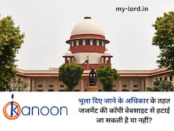 Right To Be Forgotten के तहत जजमेंट ऑर्डर को इंटरनेट से हटाया जा सकता है या नहीं? Supreme Court ने सुनाया फैसला