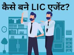 LIC एजेंट कैसे बनते हैं? योग्यता, एक्जाम पैटर्न सहित पते की पूरी बात यहां से जानिए