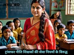 प्राइमरी स्कूल के Junior Teachers को बड़ी राहत, मनमाना बताते हुए Allahabad HC ने सरकार के ट्रांसफर पॉलिसी को किया रद्द