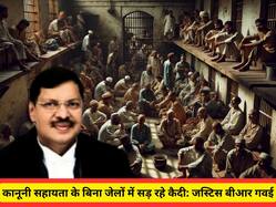 'कानूनी सहायता के बिना जेल में सड़ रहे कैदी', सुप्रीम कोर्ट जज बीआर गवई ने जताई चिंता
