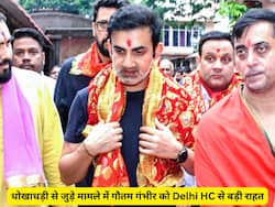 गौतम गंभीर को Delhi HC से राहत, धोखाधड़ी मामले में 'बरी करने' का फैसला बरकरार