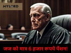 सुप्रीम कोर्ट भी रह गया हैरान! जब पता चली हाईकोर्ट के जजों को पेंशन में छह से पंद्रह हजार रूपये मिलने की बात