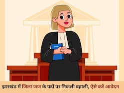 झारखंड में Distict Judge के पदों पर निकली बहाली, जानें मासिक सैलरी से लेकर आवेदन आखिरी तारीख से जुड़ी सारी डिटेल्स