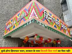 CPS Case: हाईकोर्ट ने दिल्ली स्थित हिमाचल भवन को कुर्क करने का दिया आदेश, जानें वजह
